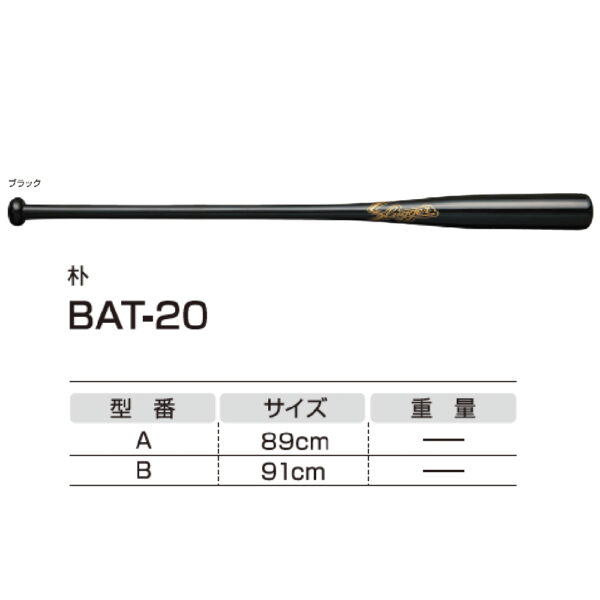 ノック用バット　BAT-20