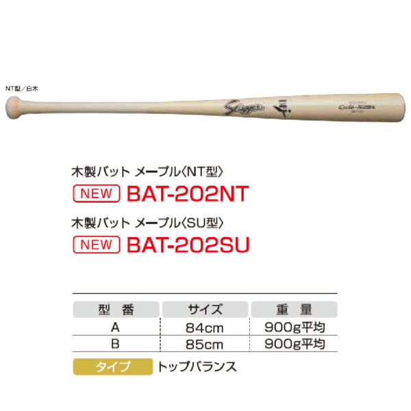 硬式用木製バット　 BAT-202NT