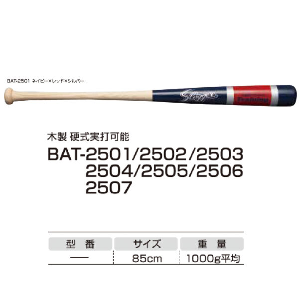 トレーニング用バット　BAT-2501