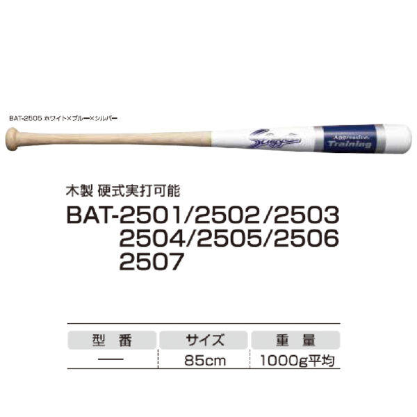 トレーニング用バット　BAT-2505