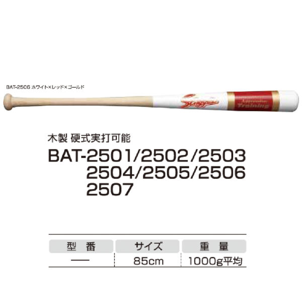 トレーニング用バット　BAT-2506