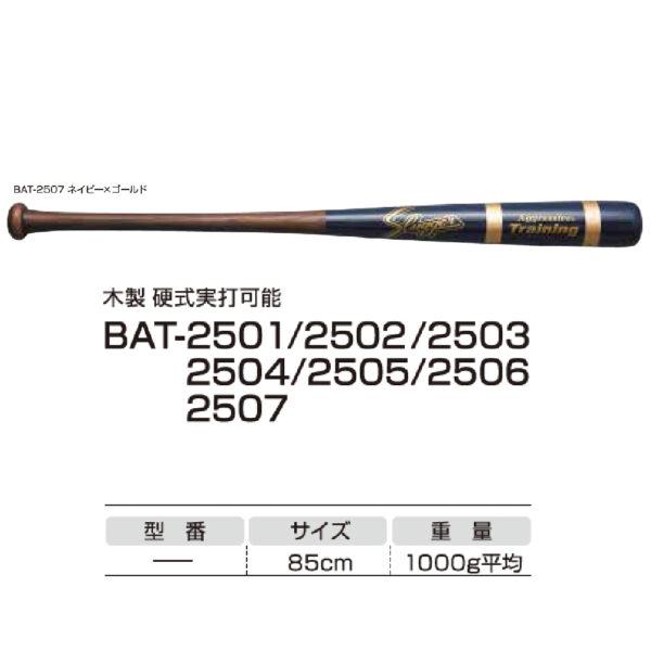 トレーニング用バット　BAT-2507