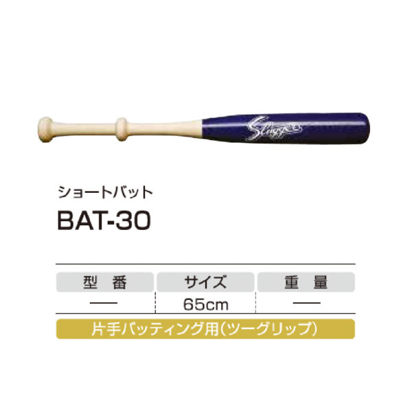 トレーニング用バット　BAT-30