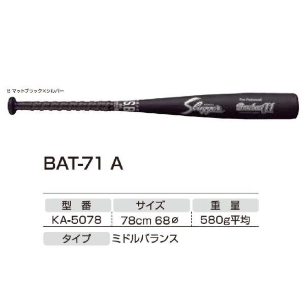 軟式用金属バット　少年用　 BAT-71A