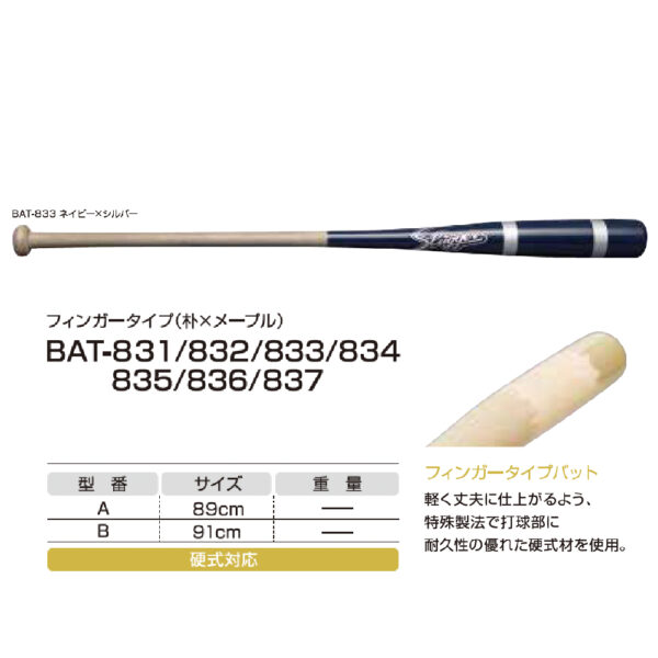 ノック用バット　BAT-833