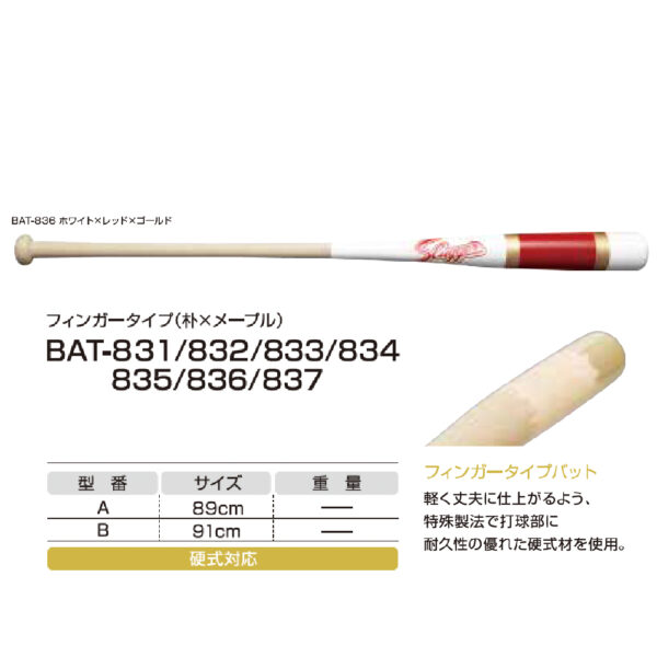 ノック用バット　BAT-836