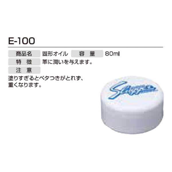 グラブ用品 E-100