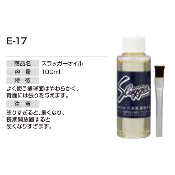 グラブ用品 E-17