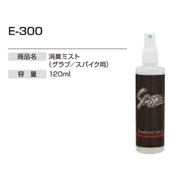 グラブ用品 E-300