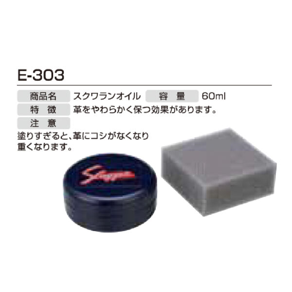 グラブ用品 E-303