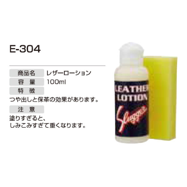 グラブ用品 E-304