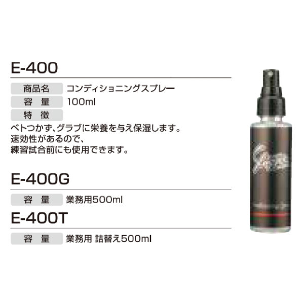 グラブ用品 E-400T