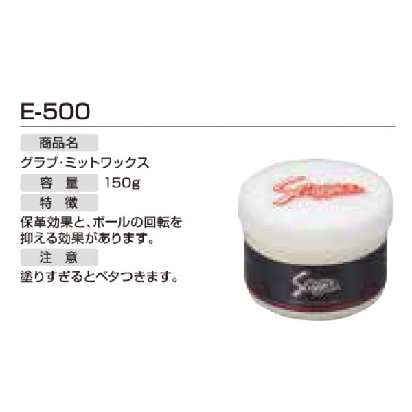 グラブ用品 E-500