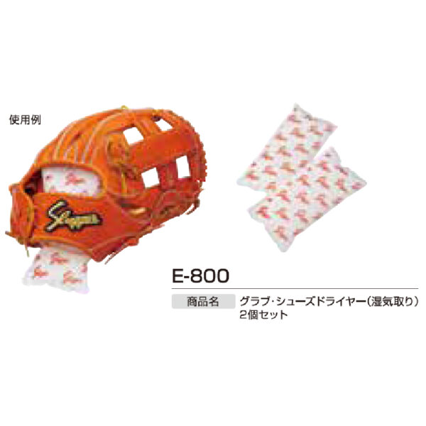 グラブ用品 E-800