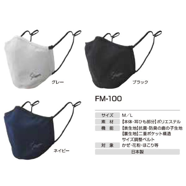 フェイスマスク　FM-100