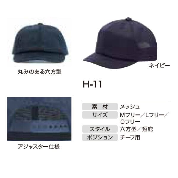 アンパイア用品　H-11