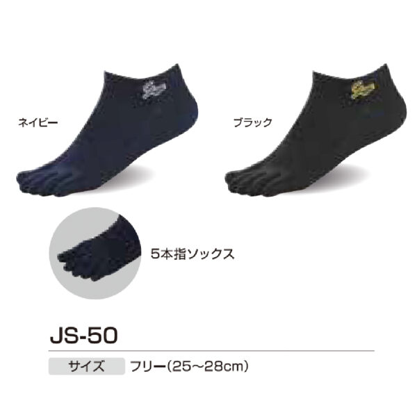 アンクルソックス　JS-50