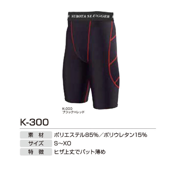 スライディングパンツ　K-300