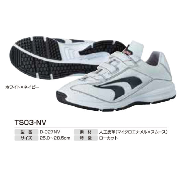 トレーニングスパイク　TS03-NV