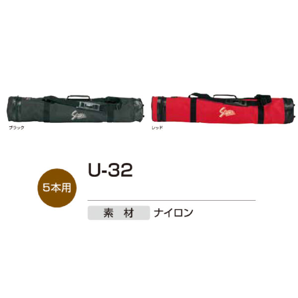 バッグ　U-32